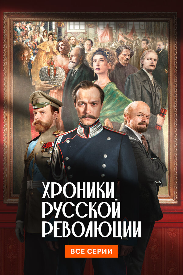 Постер сериала